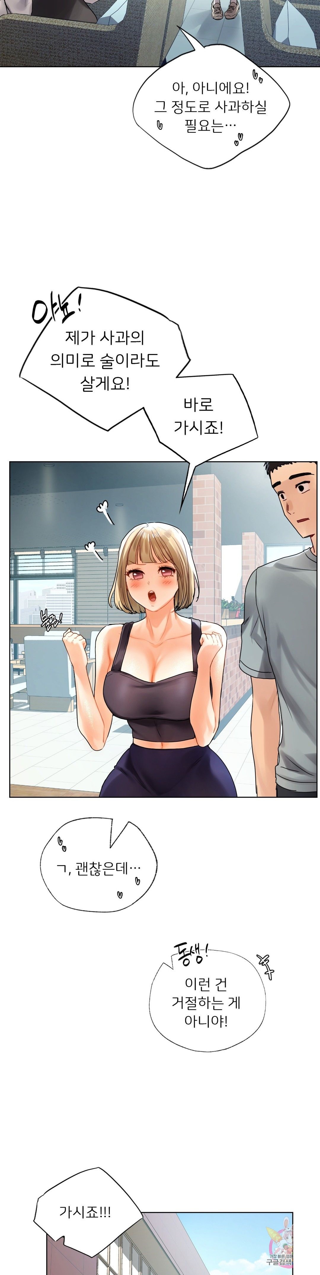 Men and Women of Sillim Raw - Chapter 18 Page 18