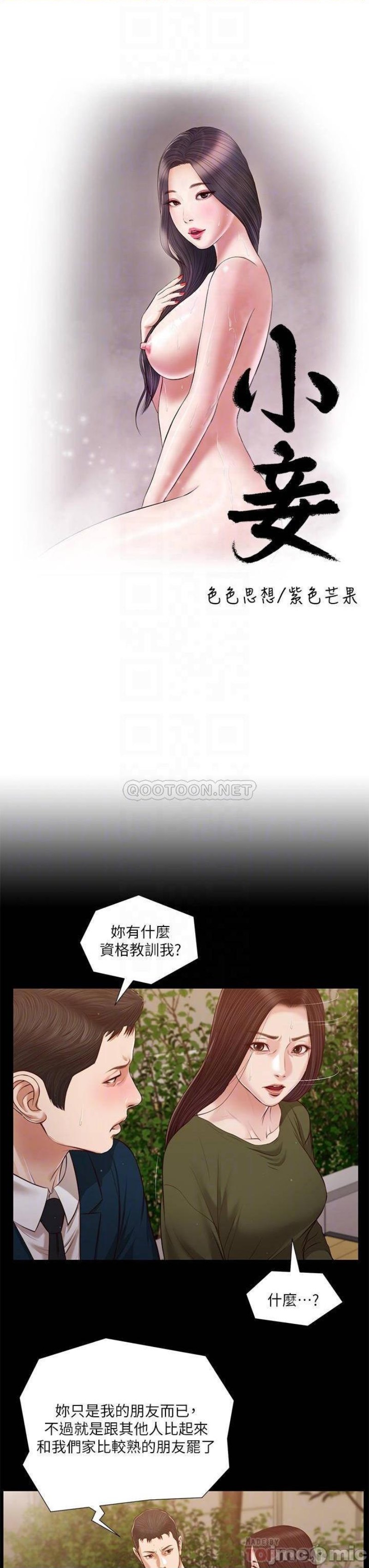 Concubine Raw - Chapter 104 Page 3