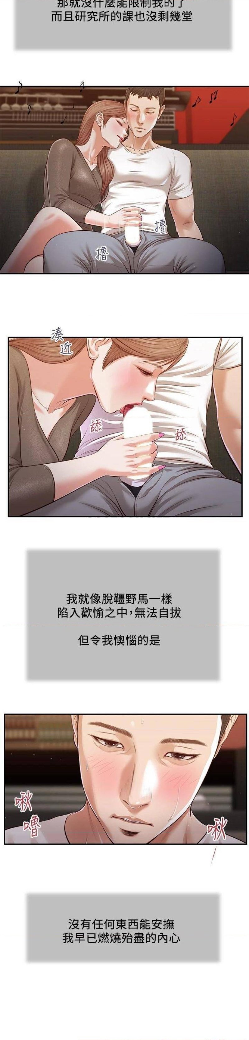 Concubine Raw - Chapter 109 Page 19