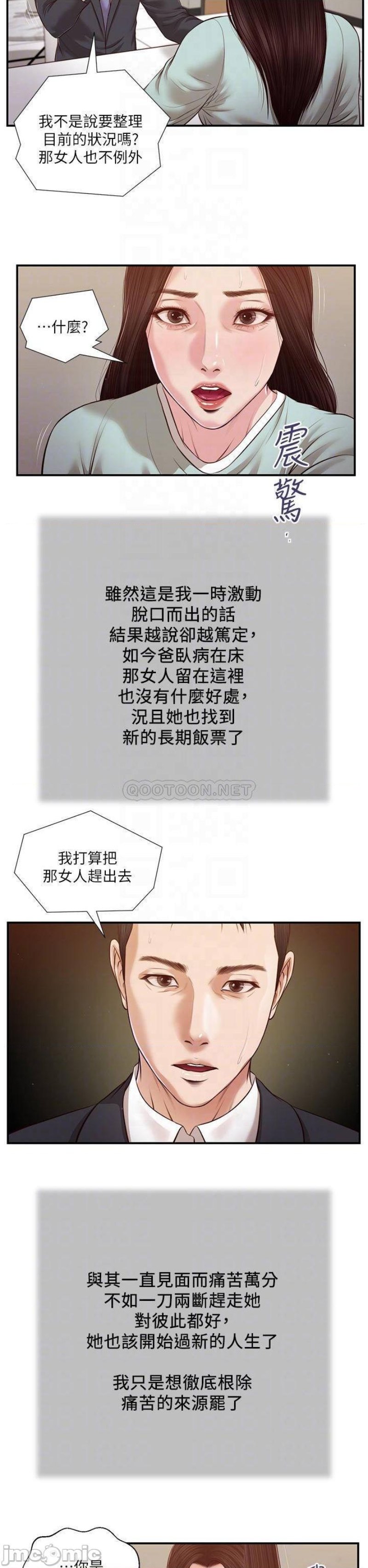 Concubine Raw - Chapter 114 Page 3