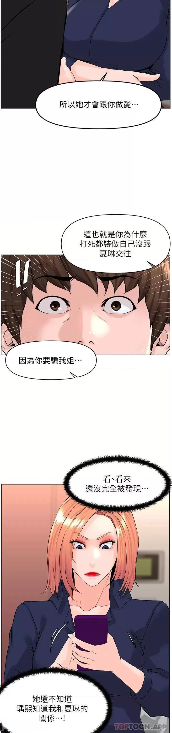 The Neighborhood Celebrity Raw - Chapter 59 Page 28