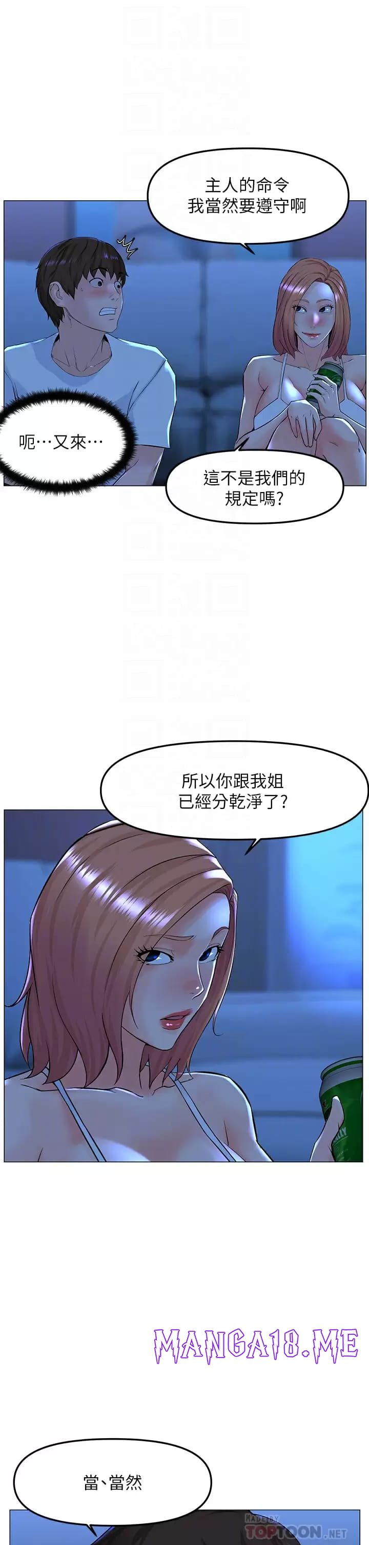 The Neighborhood Celebrity Raw - Chapter 67 Page 16