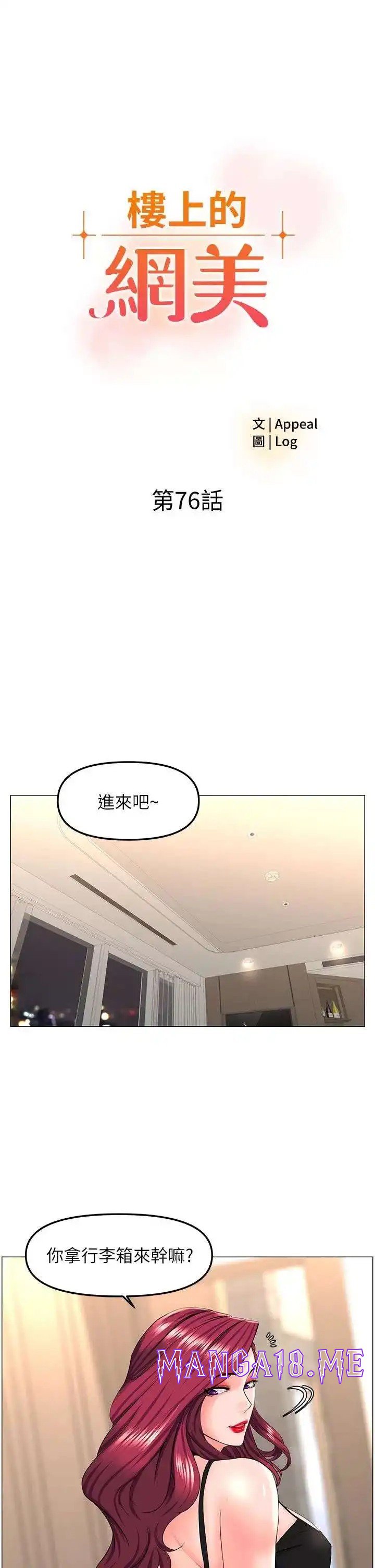 The Neighborhood Celebrity Raw - Chapter 76 Page 3