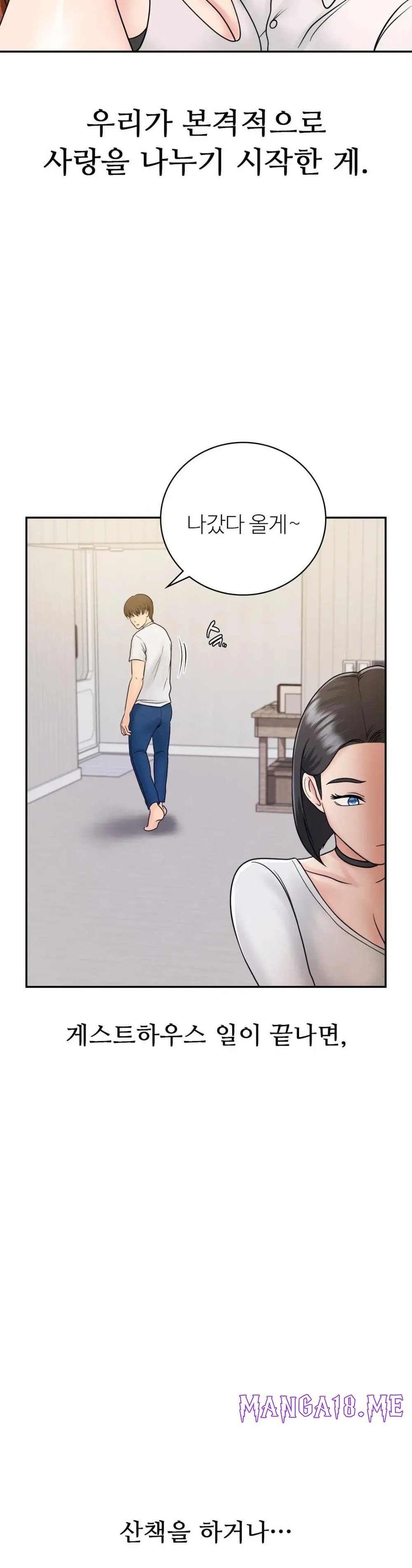 Summer Guesthouse Raw - Chapter 11 Page 29