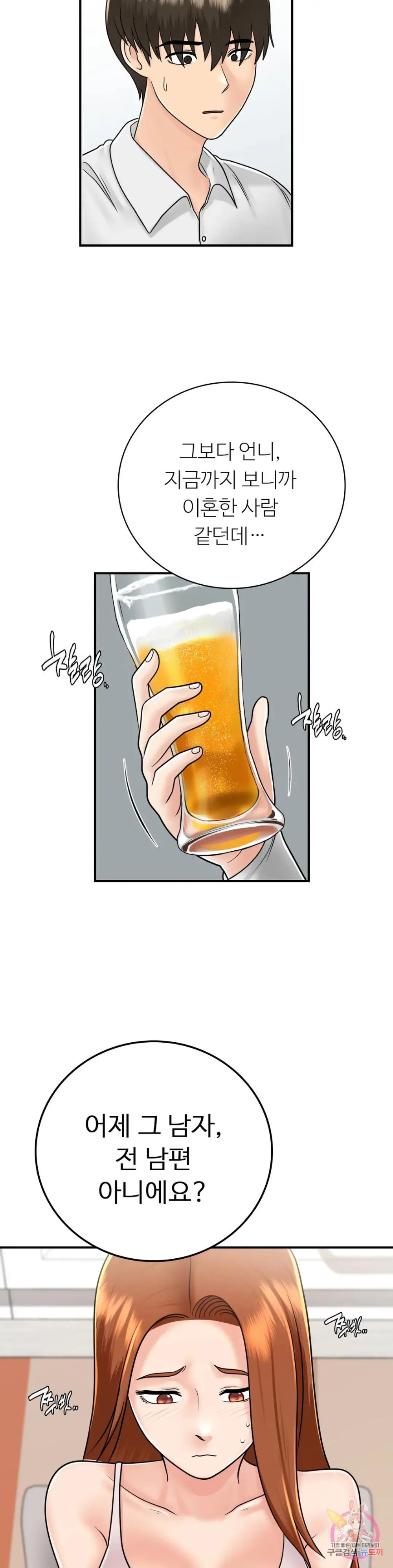 Summer Guesthouse Raw - Chapter 12 Page 24