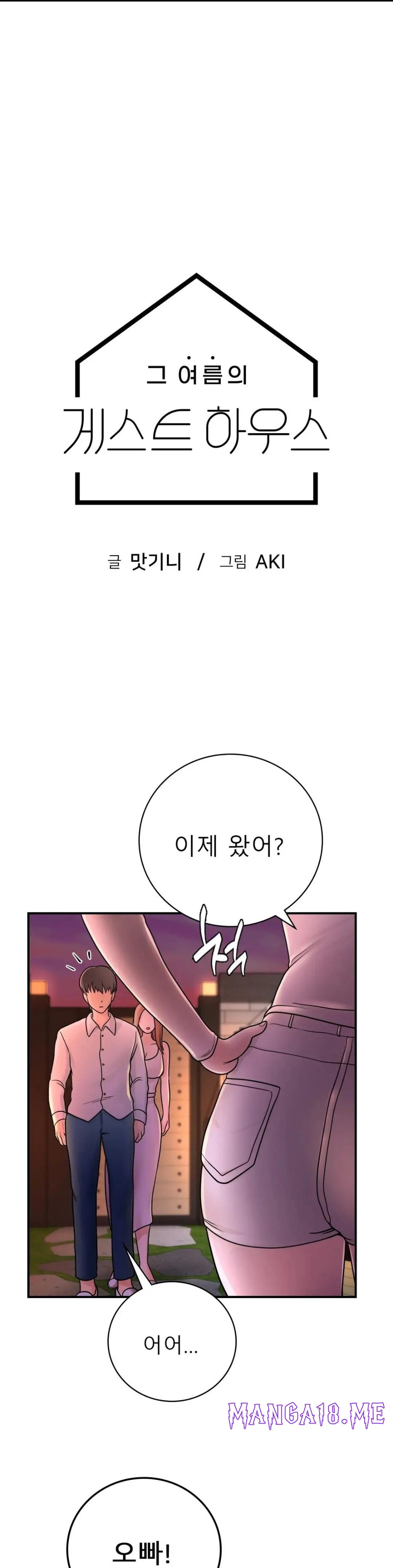 Summer Guesthouse Raw - Chapter 12 Page 3