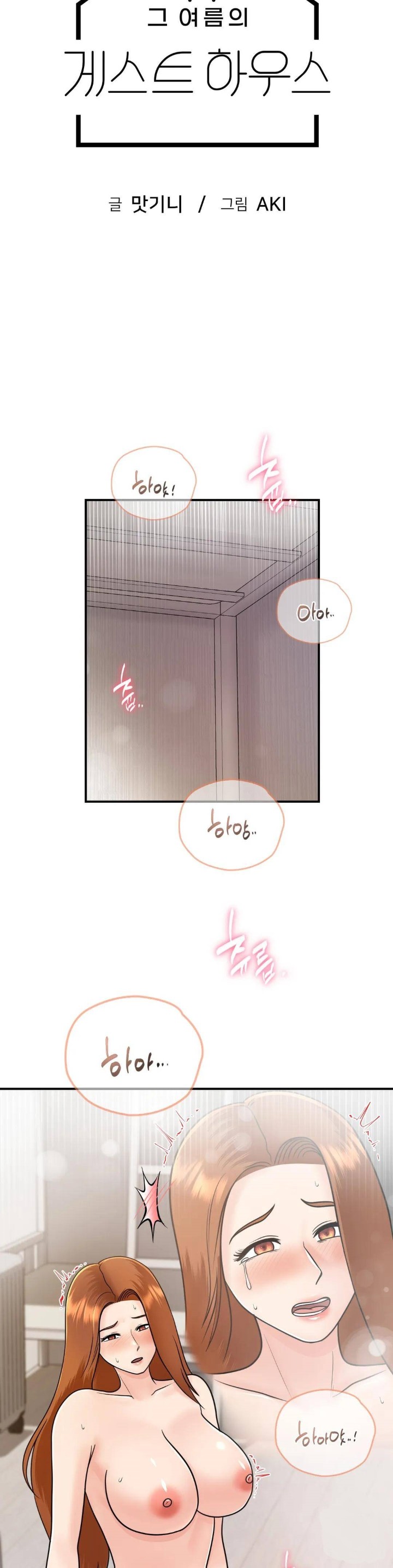 Summer Guesthouse Raw - Chapter 14 Page 4