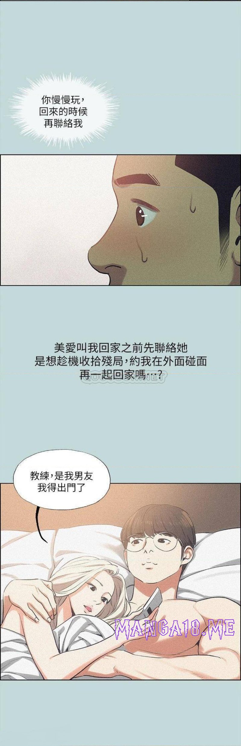 Summer Vacation Raw - Chapter 64 Page 2