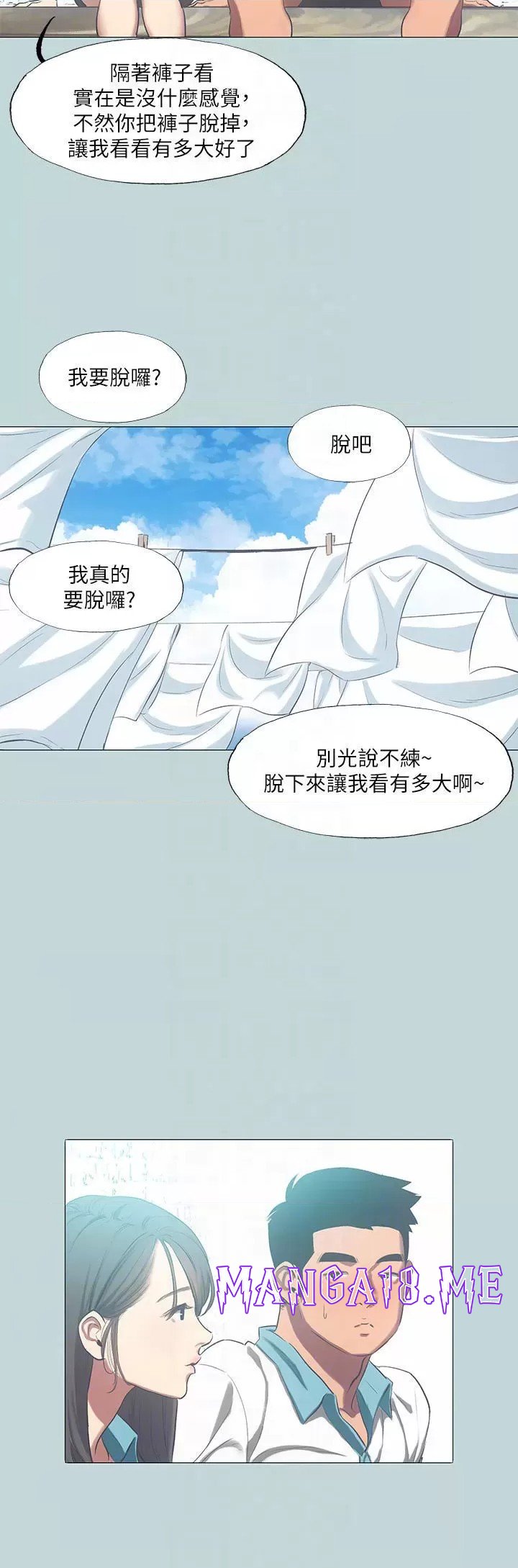Summer Vacation Raw - Chapter 96 Page 10