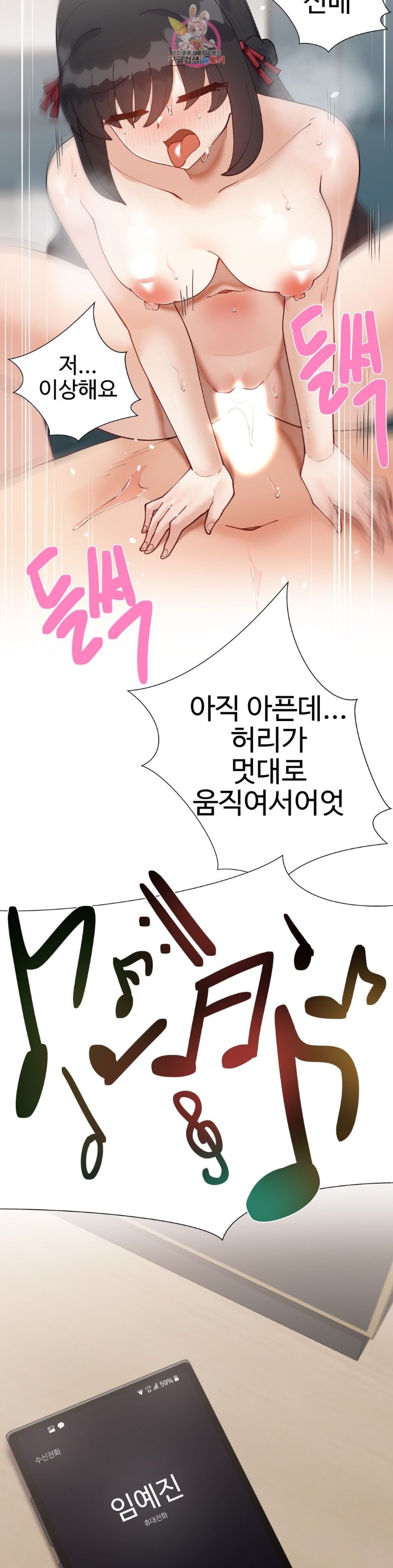 Iljinnyeo Tutoring Raw - Chapter 68 Page 41
