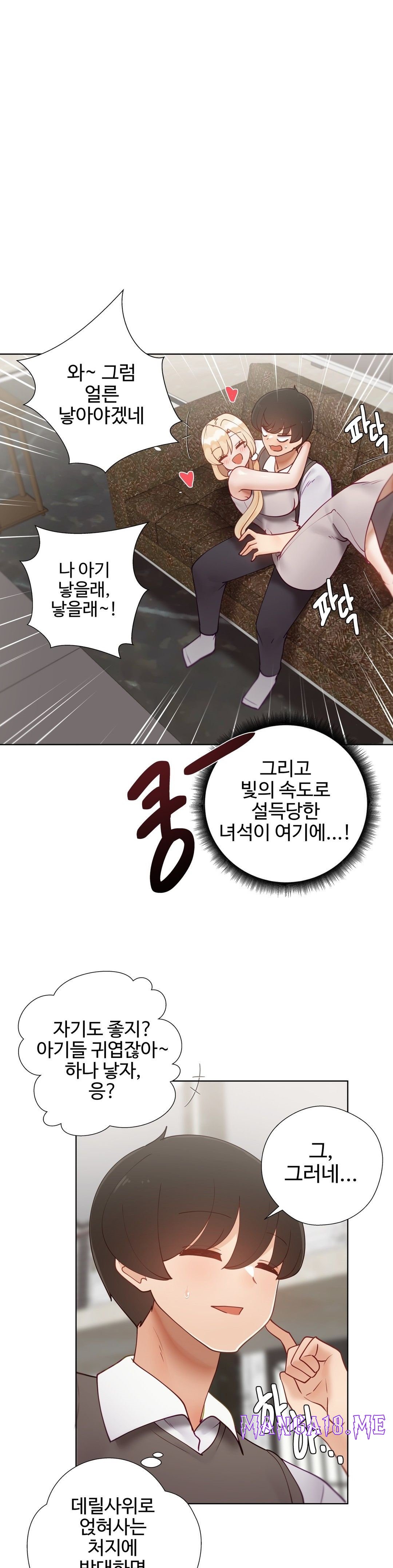 Iljinnyeo Tutoring Raw - Chapter 84 Page 7