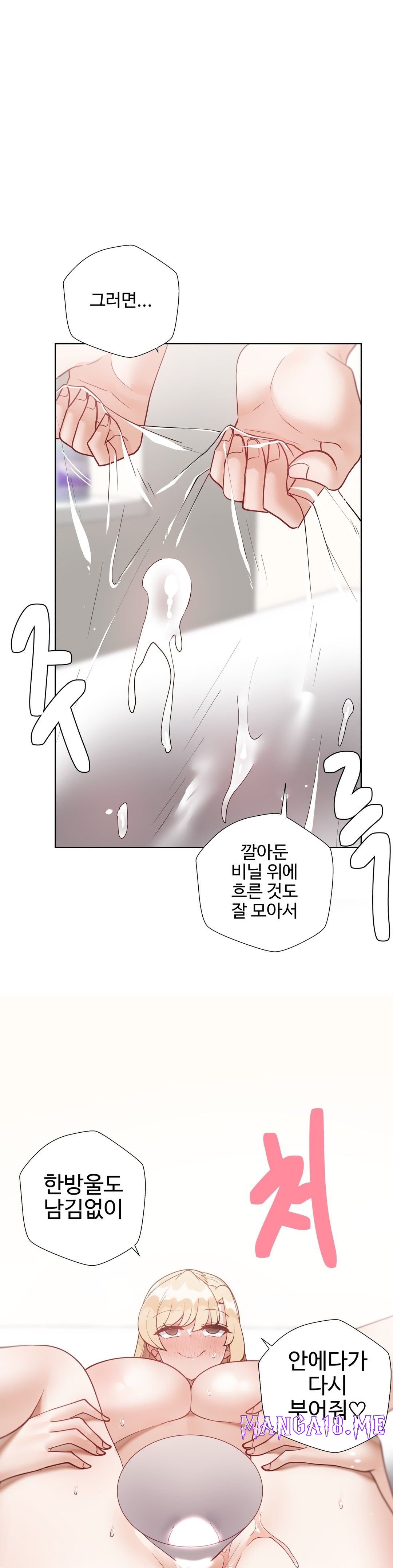 Iljinnyeo Tutoring Raw - Chapter 85 Page 37