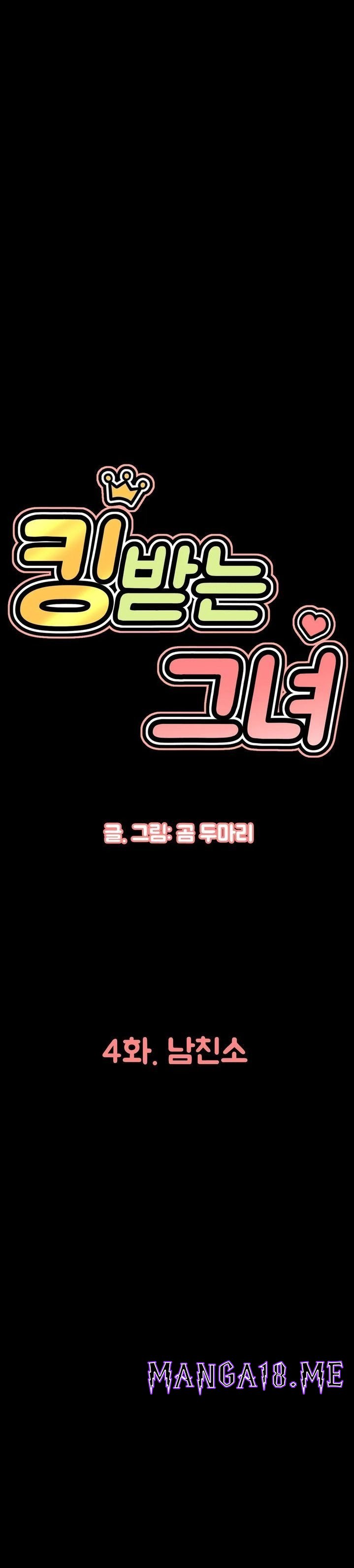 Charming Girl Raw - Chapter 4 Page 1