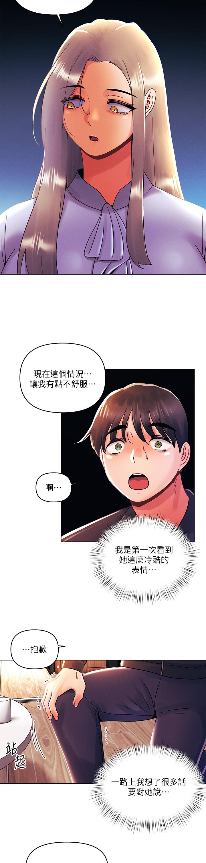 My First Time Raw - Chapter 36 Page 11