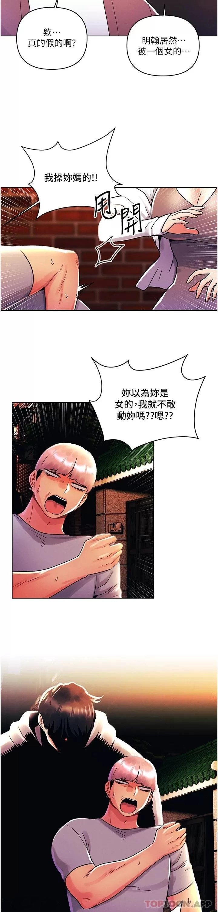 My First Time Raw - Chapter 44 Page 13