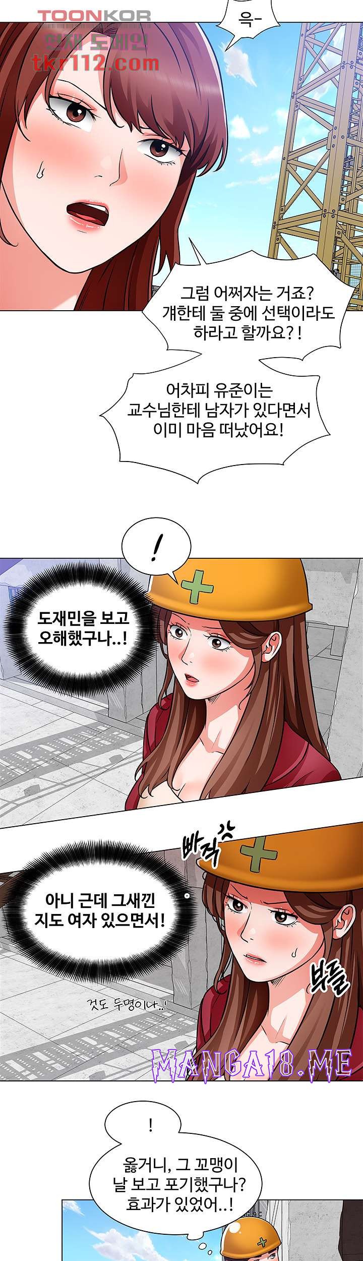Nogada Romance Raw - Chapter 46 Page 23