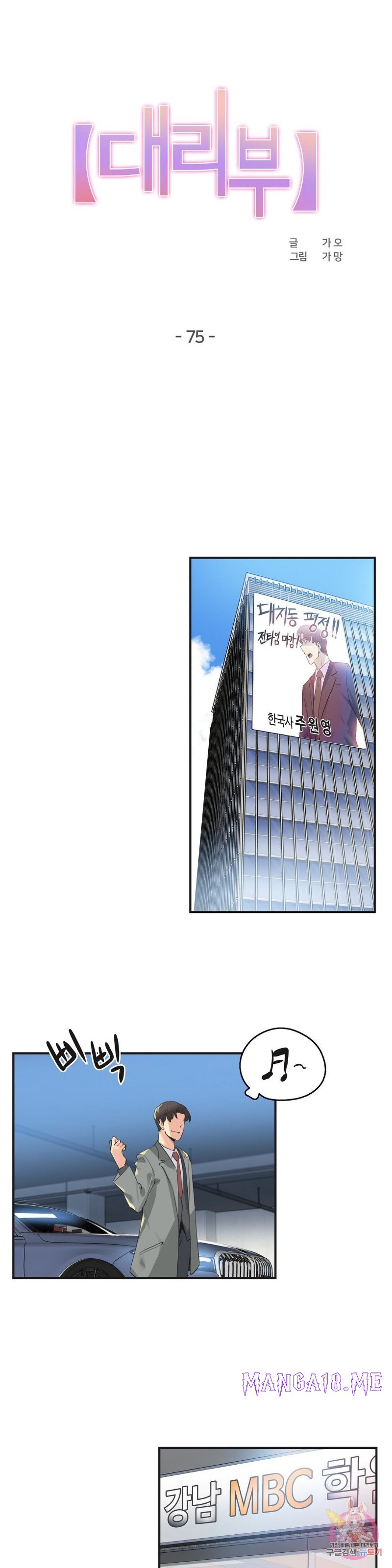 SURROGATE FATHER RAW - Chapter 75 Page 1