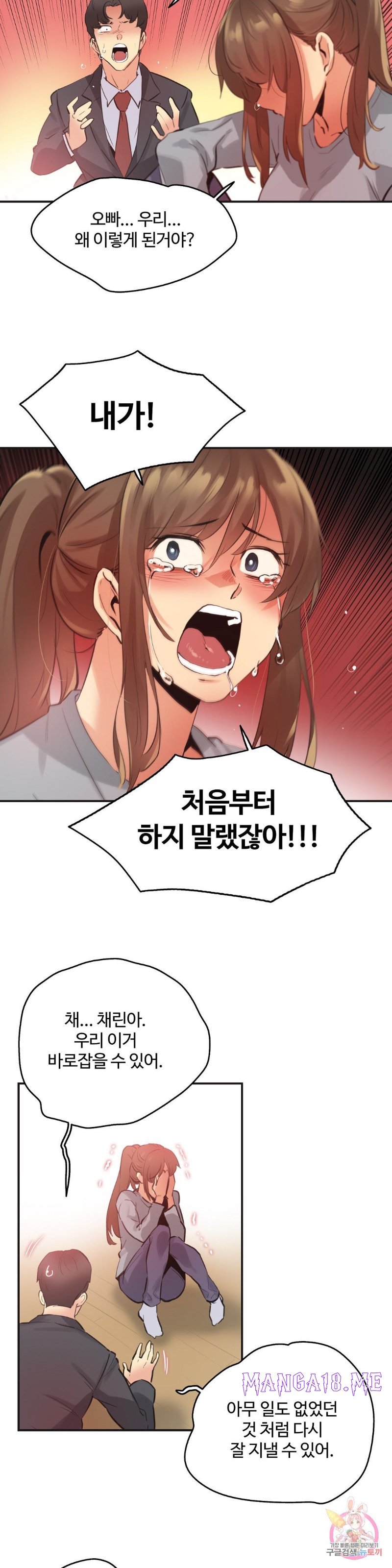 SURROGATE FATHER RAW - Chapter 75 Page 17