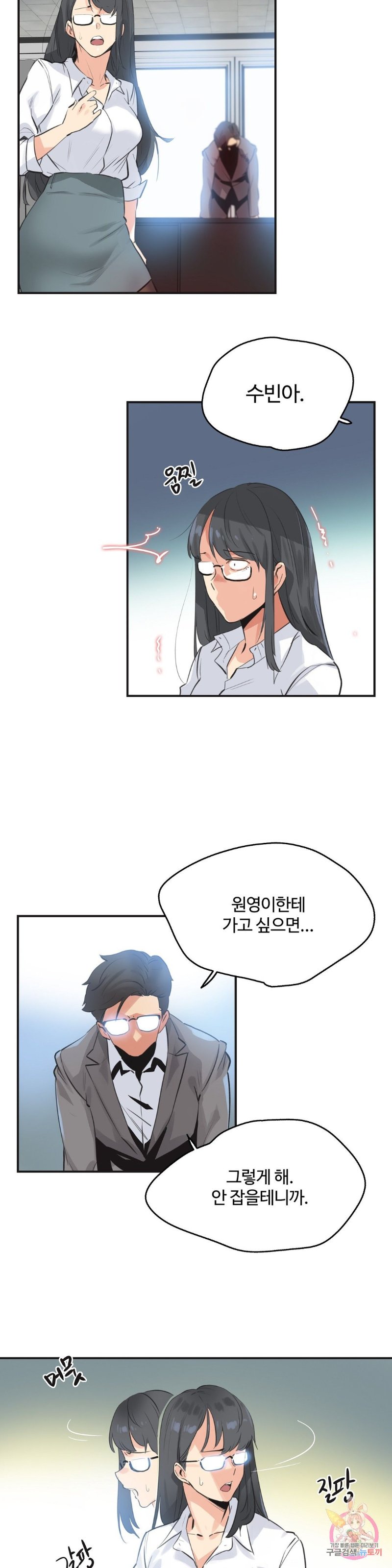 SURROGATE FATHER RAW - Chapter 75 Page 9
