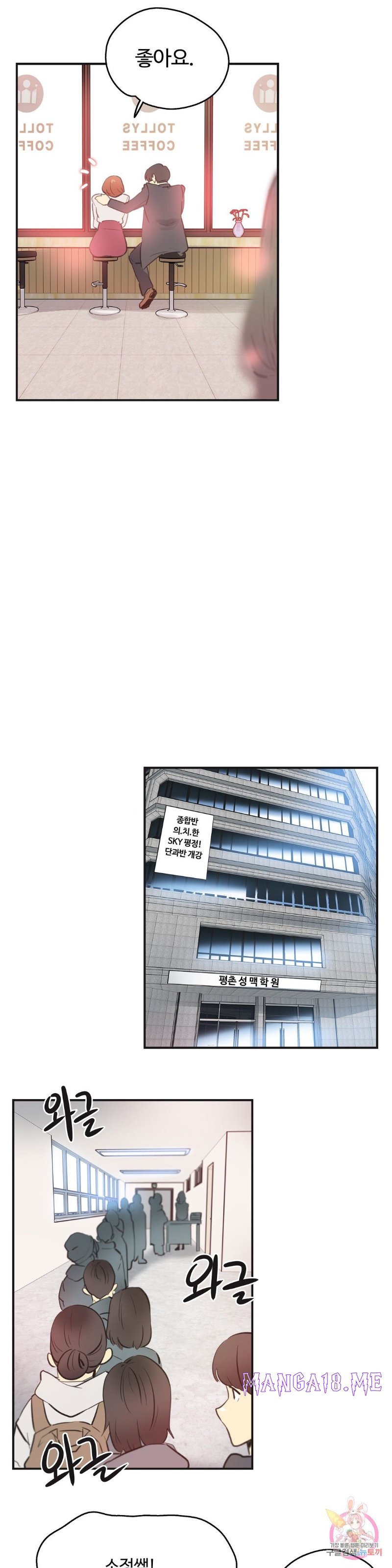 SURROGATE FATHER RAW - Chapter 76 Page 12