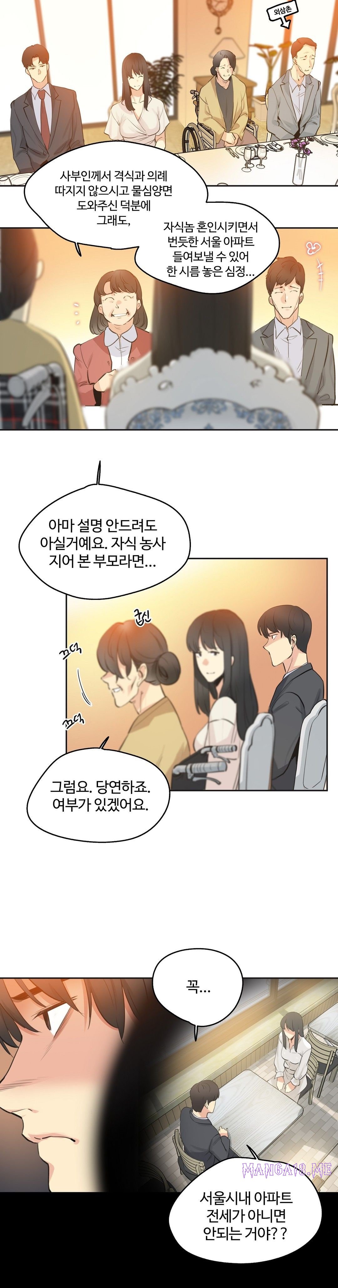 SURROGATE FATHER RAW - Chapter 78 Page 10