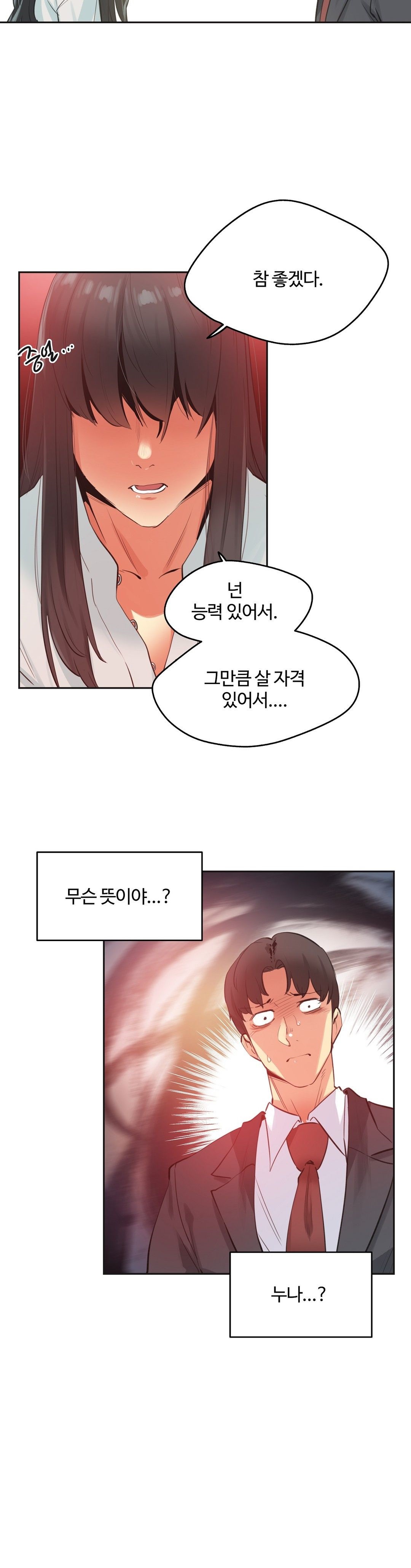 SURROGATE FATHER RAW - Chapter 78 Page 6