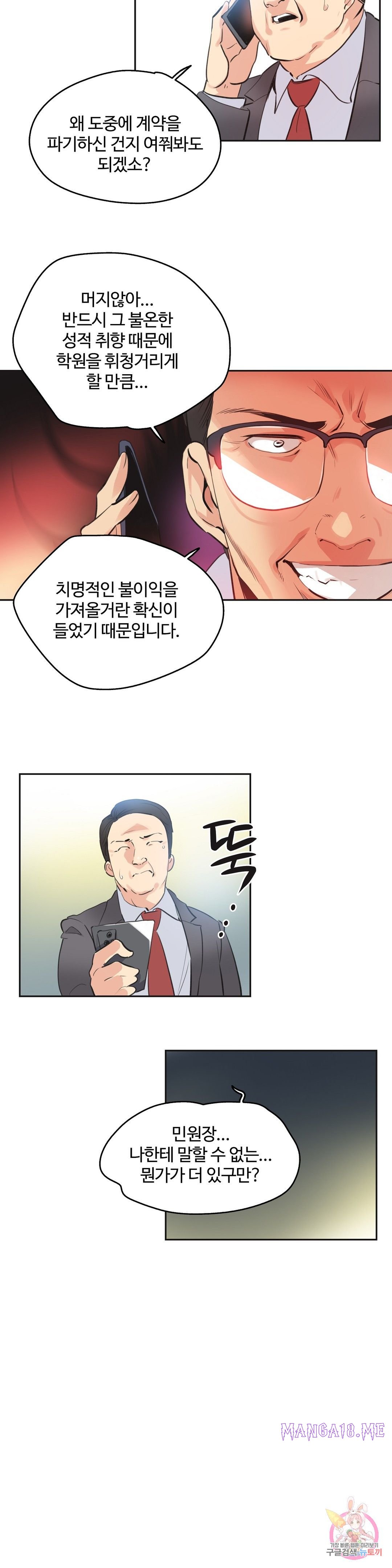 SURROGATE FATHER RAW - Chapter 79 Page 11