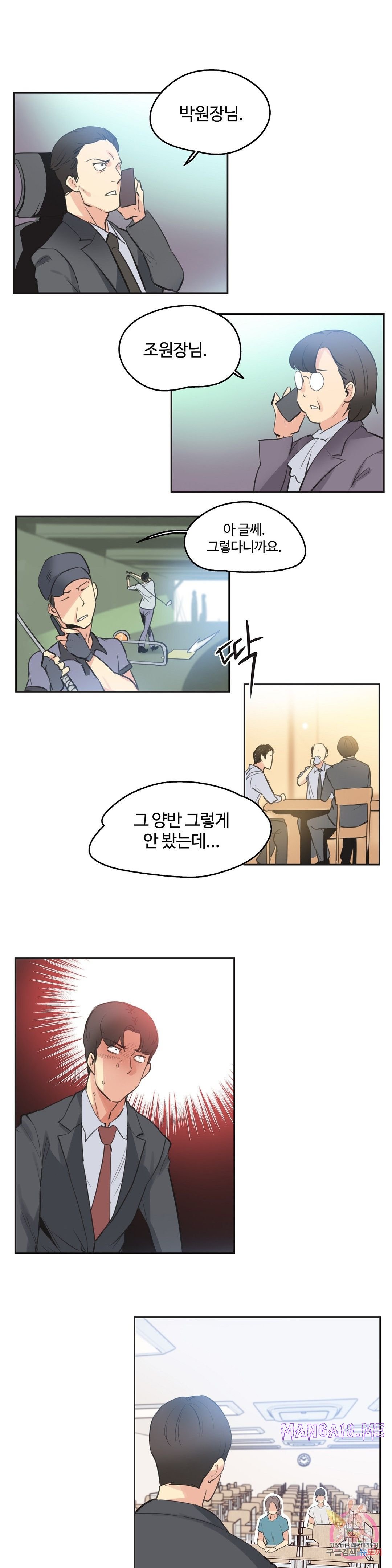 SURROGATE FATHER RAW - Chapter 79 Page 12