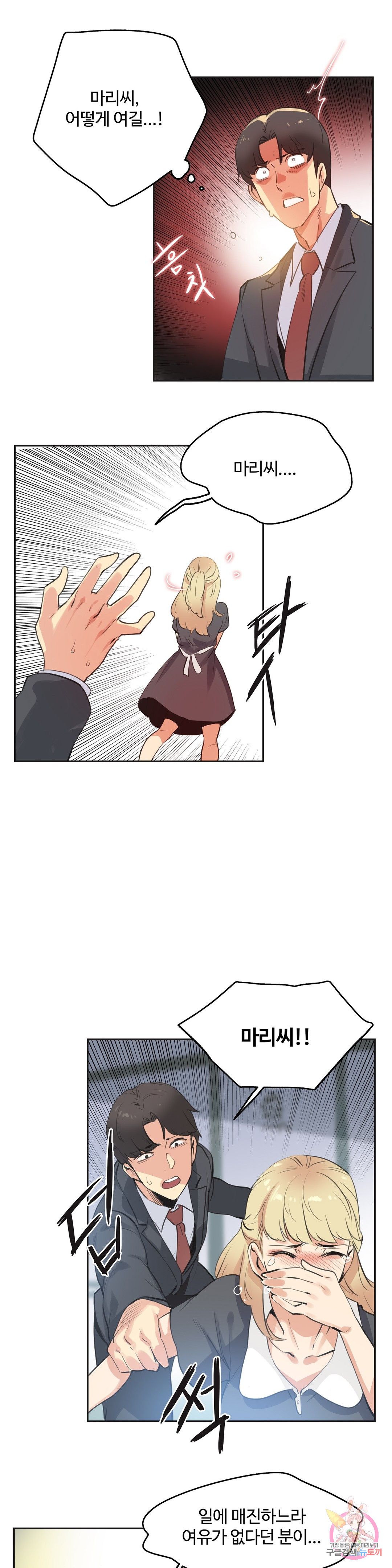 SURROGATE FATHER RAW - Chapter 80 Page 3
