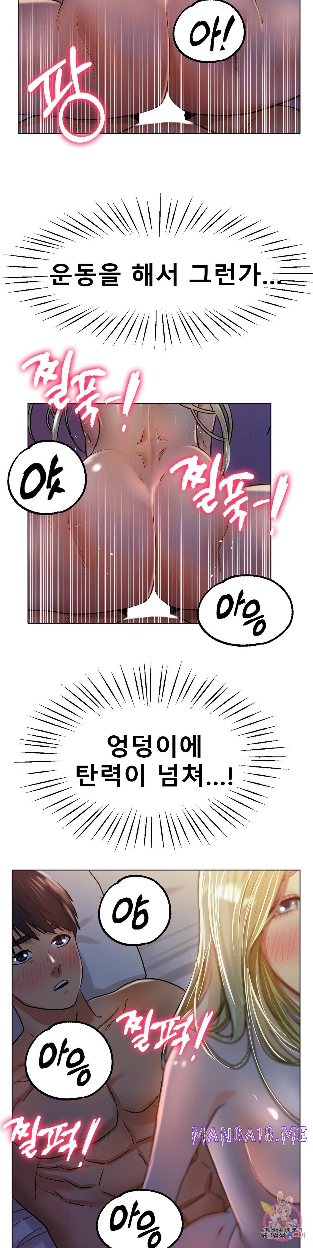 Icelove Raw - Chapter 19 Page 14